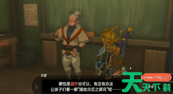 塞尔达传说王国之泪老师教教我吧任务攻略 塞尔达传说王国之泪老师教教我吧任务攻略