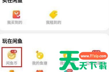 闲鱼如何卖小黄鱼兑换闲鱼币?闲鱼卖小黄鱼兑换闲鱼币的方法 闲鱼如何卖小黄鱼兑换闲鱼币?闲鱼卖小黄鱼兑换闲鱼币的方法