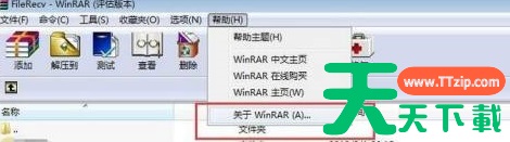 WinRAR压缩软件如何查看关于步骤?WinRAR压缩软件查看关于步骤的技巧 WinRAR压缩软件如何查看关于步骤?WinRAR压缩软件查看关于步骤的技巧