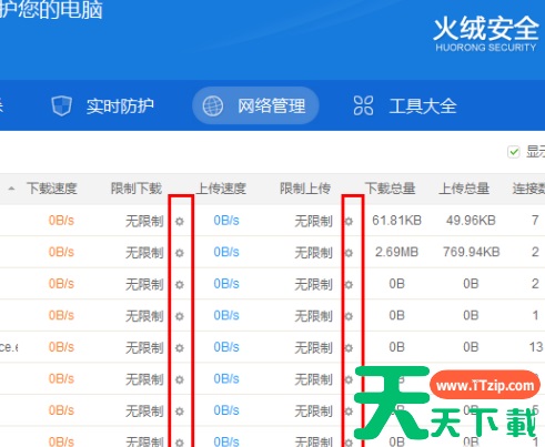 火绒安全软件如何限制下载速度?火绒安全软件限制下载速度的技巧 火绒安全软件如何限制下载速度?火绒安全软件限制下载速度的技巧