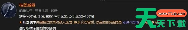 暗黑破坏神4死灵暗影召唤流BD攻略 暗黑破坏神4死灵暗影召唤流BD攻略