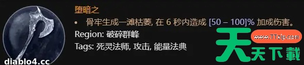 暗黑破坏神4死灵暗影召唤流BD攻略 暗黑破坏神4死灵暗影召唤流BD攻略