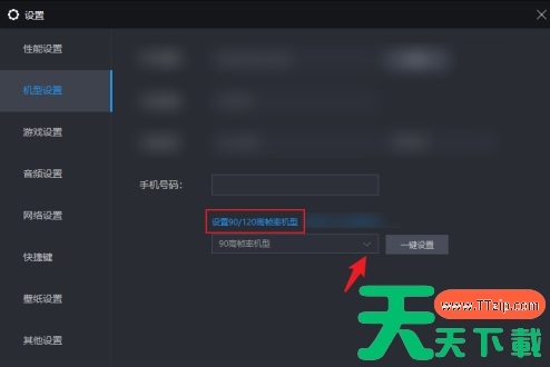 雷电模拟器如何设置120帧?雷电模拟器设置120帧的技巧 雷电模拟器如何设置120帧?雷电模拟器设置120帧的技巧
