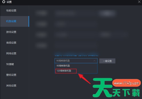 雷电模拟器如何设置120帧?雷电模拟器设置120帧的技巧 雷电模拟器如何设置120帧?雷电模拟器设置120帧的技巧