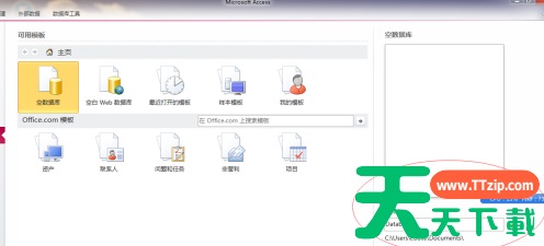 access2010怎样创建一个空白数据库?access2010创建一个空白数据库的技巧 access2010怎样创建一个空白数据库?access2010创建一个空白数据库的技巧