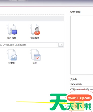 access2010怎样创建一个空白数据库?access2010创建一个空白数据库的技巧 access2010怎样创建一个空白数据库?access2010创建一个空白数据库的技巧