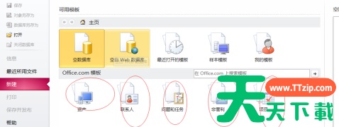 access2010怎样创建一个空白数据库?access2010创建一个空白数据库的技巧 access2010怎样创建一个空白数据库?access2010创建一个空白数据库的技巧