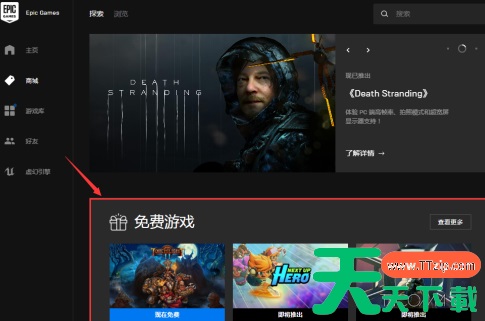 epic游戏平台怎样每周白嫖游戏?epic游戏平台每周白嫖游戏的技巧 epic游戏平台怎样每周白嫖游戏?epic游戏平台每周白嫖游戏的技巧