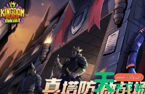 王国保卫战怎样获得英雄角色?王国保卫战获得英雄角色的玩法攻略 王国保卫战怎样获得英雄角色?王国保卫战获得英雄角色的玩法攻略