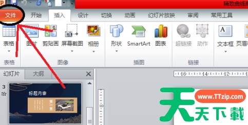 Office2010怎样更改自定义功能区?Office2010更改自定义功能区的技巧 Office2010怎样更改自定义功能区?Office2010更改自定义功能区的技巧
