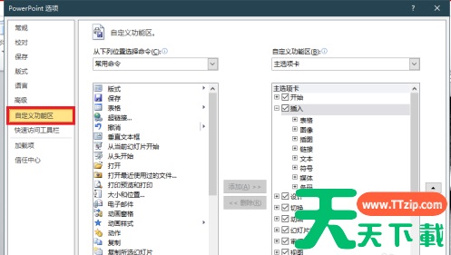 Office2010怎样更改自定义功能区?Office2010更改自定义功能区的技巧 Office2010怎样更改自定义功能区?Office2010更改自定义功能区的技巧