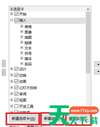 Office2010怎样更改自定义功能区?Office2010更改自定义功能区的技巧 Office2010怎样更改自定义功能区?Office2010更改自定义功能区的技巧