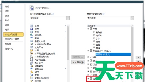 Office2010怎样更改自定义功能区?Office2010更改自定义功能区的技巧 Office2010怎样更改自定义功能区?Office2010更改自定义功能区的技巧