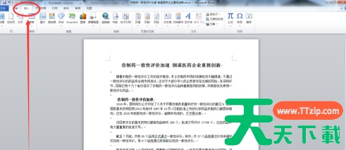 Office2010如何插入页码?Office2010插入页码的具体操作 Office2010如何插入页码?Office2010插入页码的具体操作