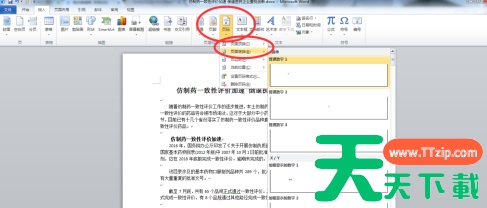 Office2010如何插入页码?Office2010插入页码的具体操作 Office2010如何插入页码?Office2010插入页码的具体操作
