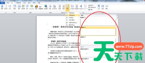 Office2010如何插入页码?Office2010插入页码的具体操作 Office2010如何插入页码?Office2010插入页码的具体操作
