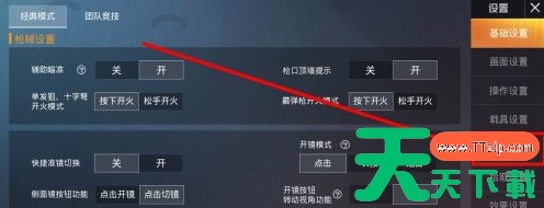 和平精英怎样设置灵敏度?和平精英设置灵敏度的具体操作 和平精英怎样设置灵敏度?和平精英设置灵敏度的具体操作