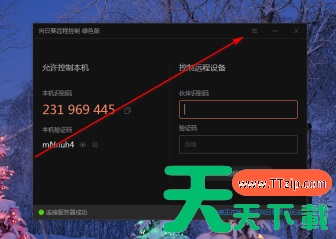 向日葵远程控制软件如何开启双重验证?向日葵远程控制软件开启双重验证的技巧 向日葵远程控制软件如何开启双重验证?向日葵远程控制软件开启双重验证的技巧