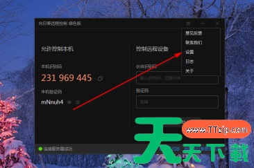 向日葵远程控制软件如何开启双重验证?向日葵远程控制软件开启双重验证的技巧 向日葵远程控制软件如何开启双重验证?向日葵远程控制软件开启双重验证的技巧