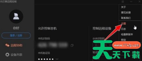 向日葵远程控制软件如何开启黑屏模式?向日葵远程控制软件开启黑屏模式的技巧 向日葵远程控制软件如何开启黑屏模式?向日葵远程控制软件开启黑屏模式的技巧