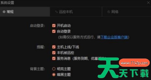 向日葵远程控制软件如何开启黑屏模式?向日葵远程控制软件开启黑屏模式的技巧 向日葵远程控制软件如何开启黑屏模式?向日葵远程控制软件开启黑屏模式的技巧