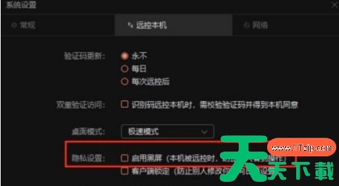 向日葵远程控制软件如何开启黑屏模式?向日葵远程控制软件开启黑屏模式的技巧 向日葵远程控制软件如何开启黑屏模式?向日葵远程控制软件开启黑屏模式的技巧