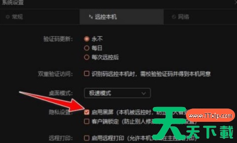 向日葵远程控制软件如何开启黑屏模式?向日葵远程控制软件开启黑屏模式的技巧 向日葵远程控制软件如何开启黑屏模式?向日葵远程控制软件开启黑屏模式的技巧