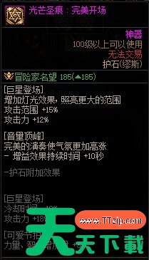 dnf奶弓护石选择推荐 奶弓护石怎么选 dnf奶弓护石选择推荐 奶弓护石怎么选