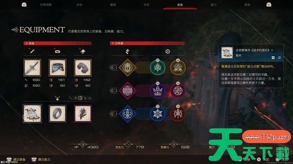 最终幻想16能力点速刷攻略 AP点数速刷流程详解 最终幻想16能力点速刷攻略 AP点数速刷流程详解