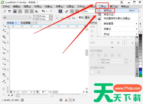 coreldraw怎么设置出血位?coreldraw设置出血位教程 coreldraw怎么设置出血位?coreldraw设置出血位教程