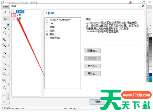 coreldraw怎么设置出血位?coreldraw设置出血位教程 coreldraw怎么设置出血位?coreldraw设置出血位教程