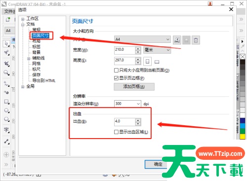 coreldraw怎么设置出血位?coreldraw设置出血位教程 coreldraw怎么设置出血位?coreldraw设置出血位教程