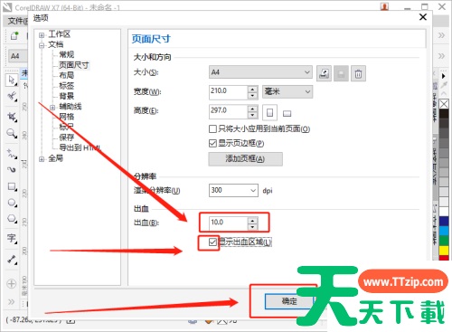 coreldraw怎么设置出血位?coreldraw设置出血位教程 coreldraw怎么设置出血位?coreldraw设置出血位教程