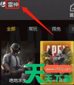 雷神加速器怎样设置游戏路径?雷神加速器设置游戏路径的技巧 雷神加速器怎样设置游戏路径?雷神加速器设置游戏路径的技巧