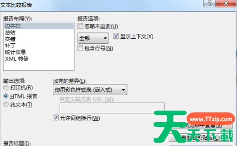 Beyond Compare如何导出比较结果?Beyond Compare导出比较结果的技巧 Beyond Compare如何导出比较结果?Beyond Compare导出比较结果的技巧