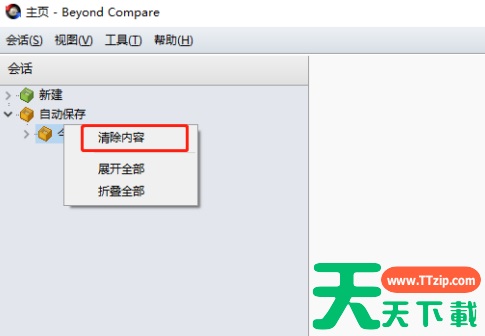 Beyond Compare如何清除文件比对记录?Beyond Compare清除文件比对记录的技巧 Beyond Compare如何清除文件比对记录?Beyond Compare清除文件比对记录的技巧