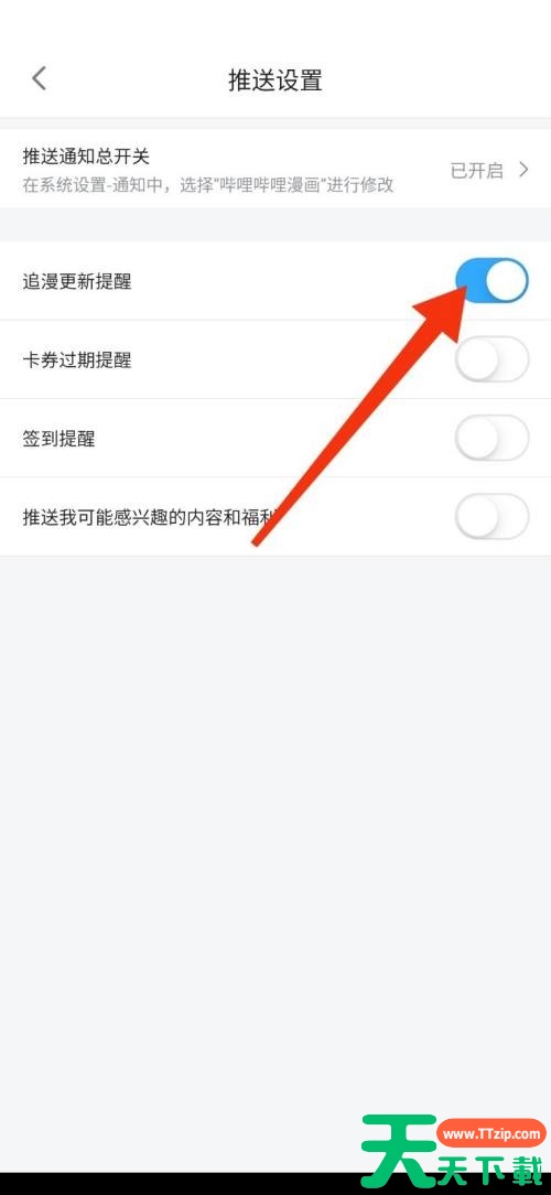 哔哩哔哩漫画怎么开启更新漫画提醒?哔哩哔哩漫画开启更新漫画提醒教程 哔哩哔哩漫画怎么开启更新漫画提醒?哔哩哔哩漫画开启更新漫画提醒教程