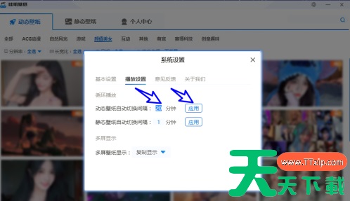 哇叽壁纸怎样将动态壁纸切换间隔设置为20分钟?哇叽壁纸将动态壁纸切换间隔设置为20分钟的技巧 哇叽壁纸怎样将动态壁纸切换间隔设置为20分钟?哇叽壁纸将动态壁纸切换间隔设置为20分钟的技巧