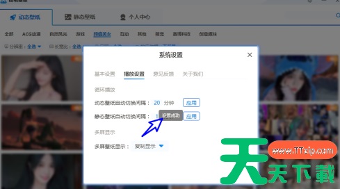 哇叽壁纸怎样将动态壁纸切换间隔设置为20分钟?哇叽壁纸将动态壁纸切换间隔设置为20分钟的技巧 哇叽壁纸怎样将动态壁纸切换间隔设置为20分钟?哇叽壁纸将动态壁纸切换间隔设置为20分钟的技巧