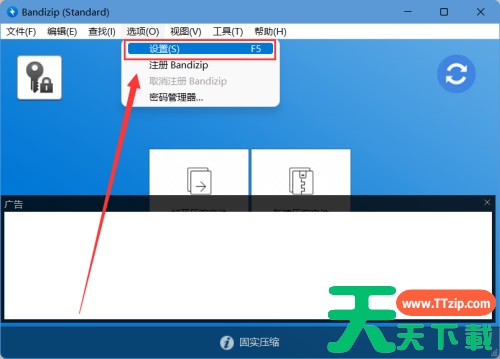 Bandizip怎么开启高速压缩模式?Bandizip开启高速压缩模式教程 Bandizip怎么开启高速压缩模式?Bandizip开启高速压缩模式教程