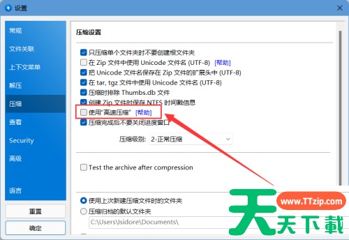 Bandizip怎么开启高速压缩模式?Bandizip开启高速压缩模式教程 Bandizip怎么开启高速压缩模式?Bandizip开启高速压缩模式教程