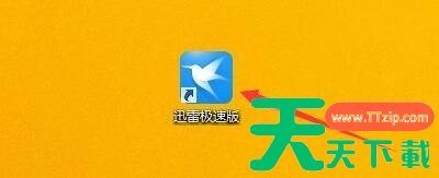 迅雷极速版怎么更改硬盘最小缓存?迅雷极速版更改硬盘最小缓存教程 迅雷极速版怎么更改硬盘最小缓存?迅雷极速版更改硬盘最小缓存教程