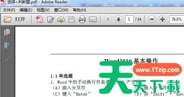 adobe reader pro dc怎样截图?adobe reader pro dc截图的具体操作 adobe reader pro dc怎样截图?adobe reader pro dc截图的具体操作