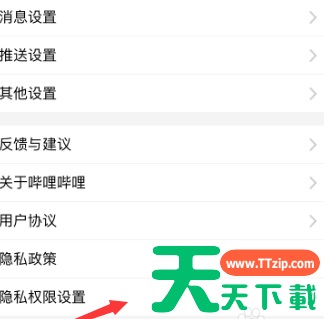 哔哩哔哩怎么允许个性化展现广告推荐?哔哩哔哩允许个性化展现广告推荐的方法 哔哩哔哩怎么允许个性化展现广告推荐?哔哩哔哩允许个性化展现广告推荐的方法