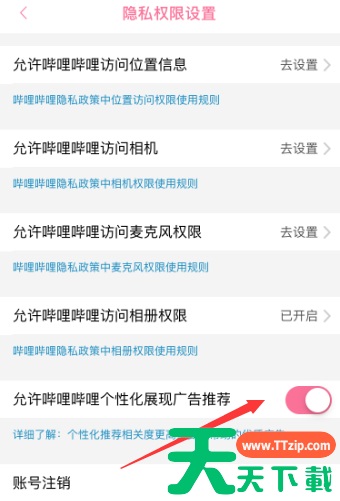 哔哩哔哩怎么允许个性化展现广告推荐?哔哩哔哩允许个性化展现广告推荐的方法 哔哩哔哩怎么允许个性化展现广告推荐?哔哩哔哩允许个性化展现广告推荐的方法