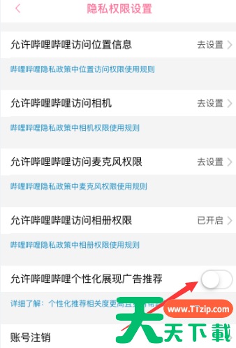 哔哩哔哩怎么允许个性化展现广告推荐?哔哩哔哩允许个性化展现广告推荐的方法 哔哩哔哩怎么允许个性化展现广告推荐?哔哩哔哩允许个性化展现广告推荐的方法