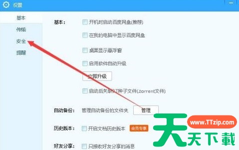 百度网盘如何设置自动锁定?百度网盘设置自动锁定的方法 百度网盘如何设置自动锁定?百度网盘设置自动锁定的方法