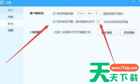 百度网盘如何设置自动锁定?百度网盘设置自动锁定的方法 百度网盘如何设置自动锁定?百度网盘设置自动锁定的方法