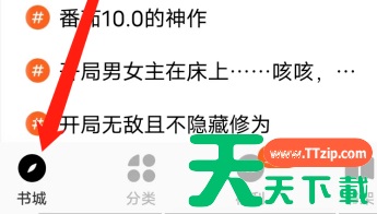 番茄小说怎样查看影视小说热门标签?番茄小说查看影视小说热门标签的方法 番茄小说怎样查看影视小说热门标签?番茄小说查看影视小说热门标签的方法