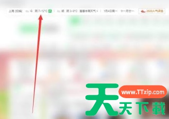 360安全浏览器怎么更改天气预报?360安全浏览器更改天气预报的技巧 360安全浏览器怎么更改天气预报?360安全浏览器更改天气预报的技巧